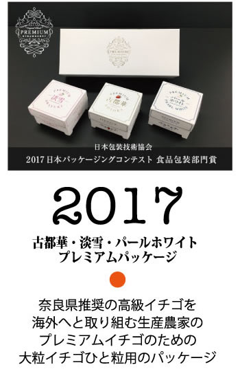 2017日本パッケージングコンテスト受賞