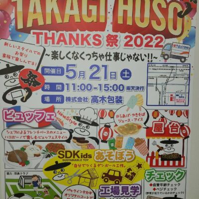 サンクス 祭 2022 開催しました