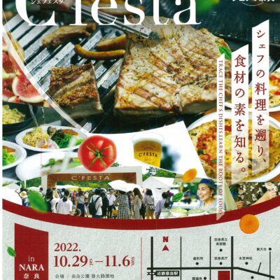 【イベント情報】11/5(土)・6(日)Ｃ‘ｆｅｓｔａ出店のお知らせ