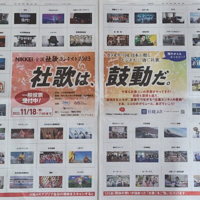 日本経済新聞３４面に掲載されました。