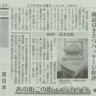 日刊工業新聞27面に掲載されました。