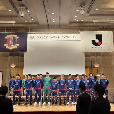 奈良クラブ　2023シーズンキックオフパーティー