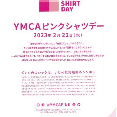 ＹＭＣＡピンクシャツデー2023「いじめ」は一人で解決できないから