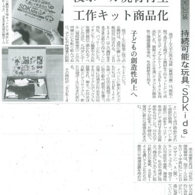 奈良新聞社17面に掲載されました。