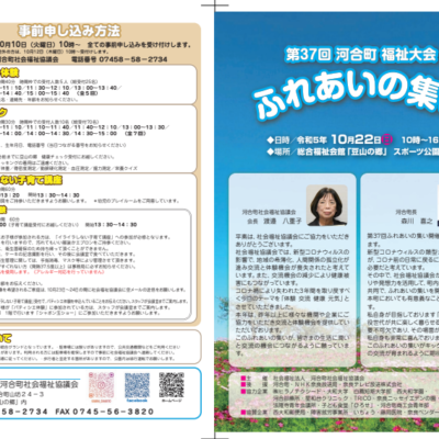 【イベント情報】10/22(日) 河合町ふれあいの集い出展のお知らせ