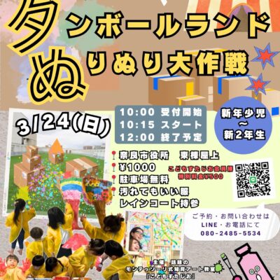 2024/3/24→4/7(日) イベント協賛のお知らせ