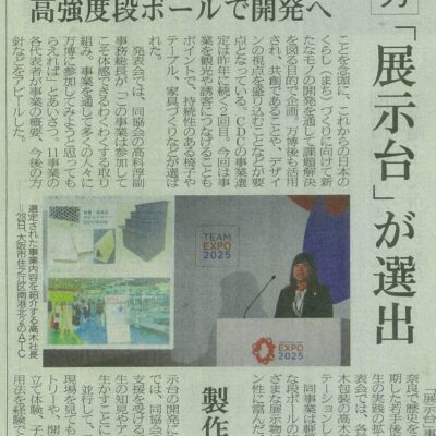 奈良新聞に掲載されました。