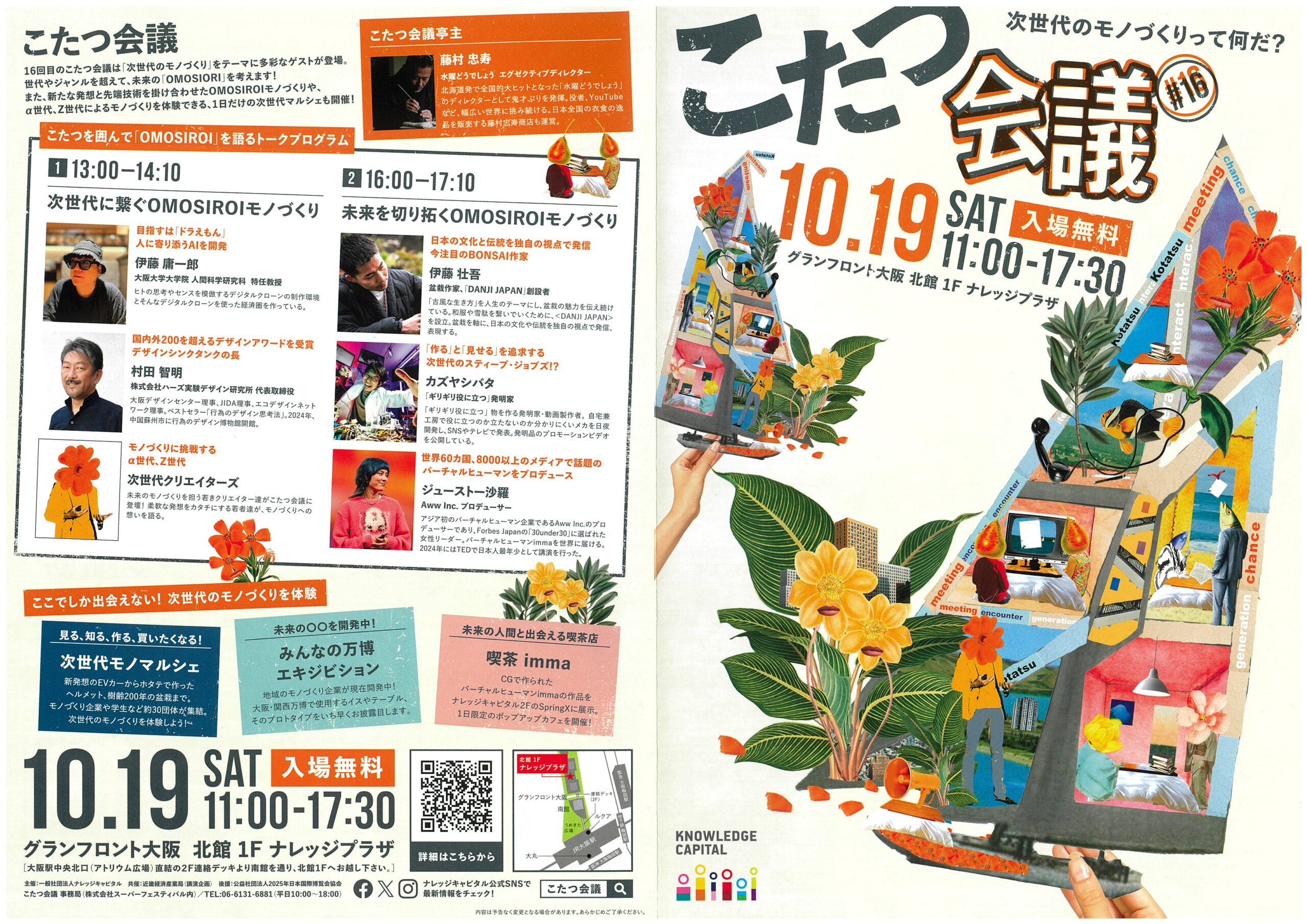 【イベント情報10/19（土）出展のお知らせ】