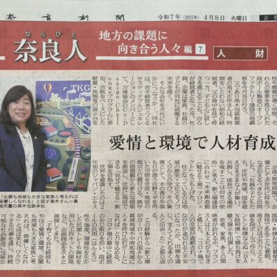 奈良新聞に掲載されました。
