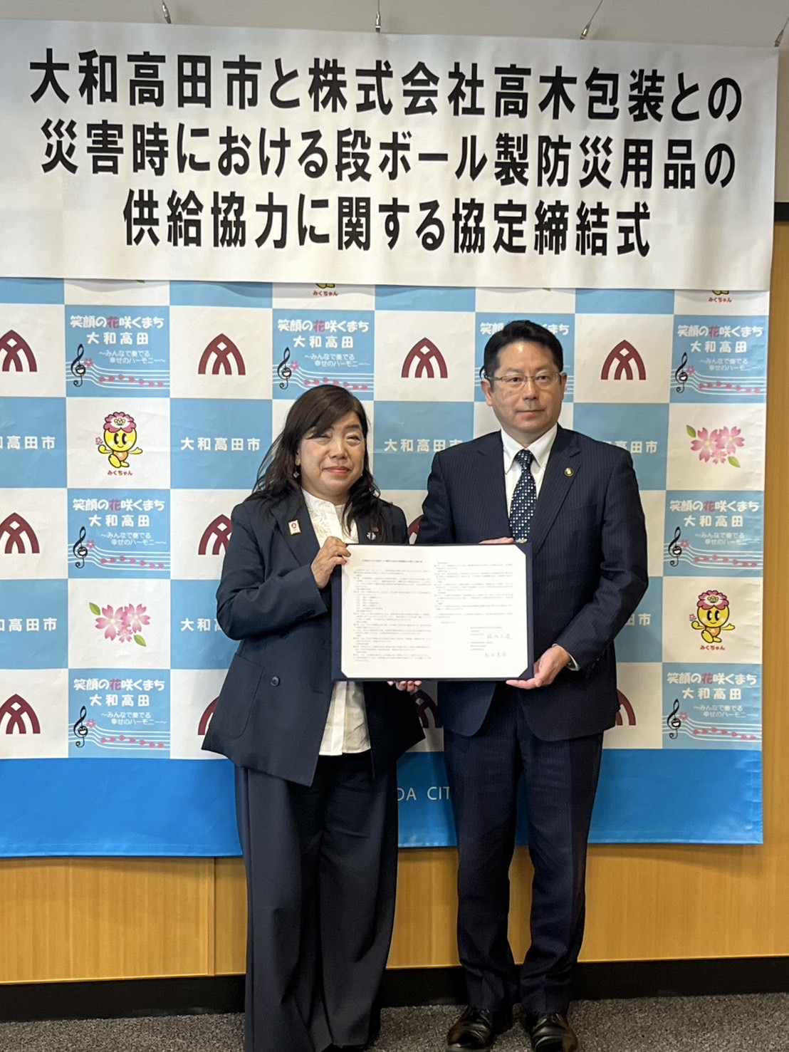 奈良県大和高田市との防災協定の調印式