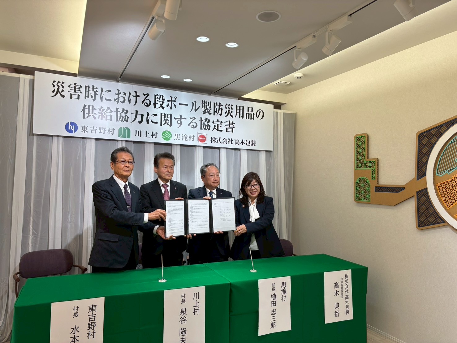 黒滝村・川上村・東吉野村との防災協定締結式を執り行いました。