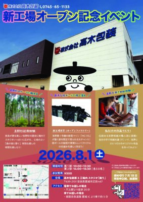2026年8月1日　第3スタジオにてイベントを行います！