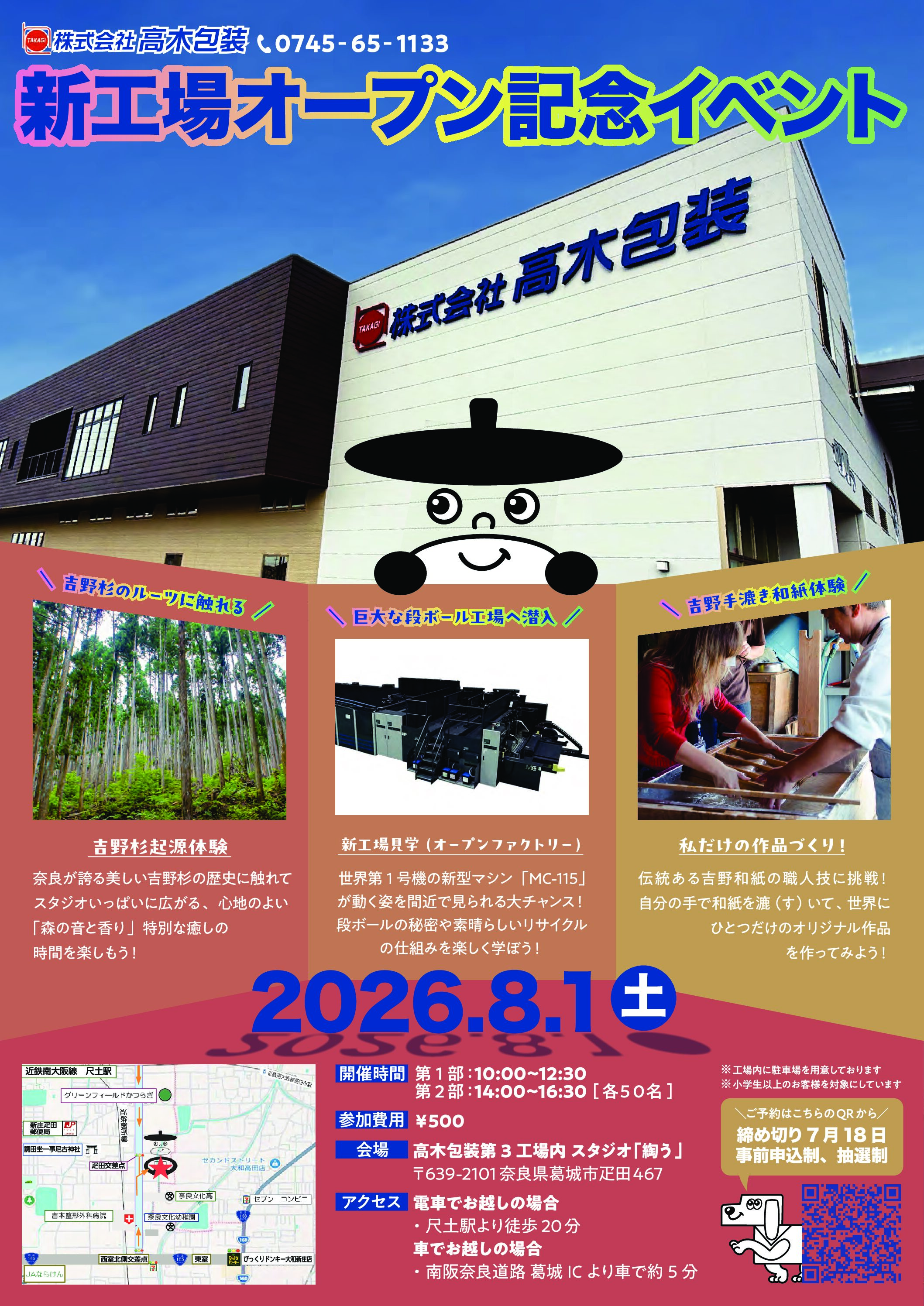 2026年8月1日　第3スタジオにてイベントを行います！